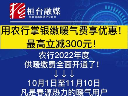 #供暖季 #取暖费 #重要通知 取暖费新入口,扫码有优惠