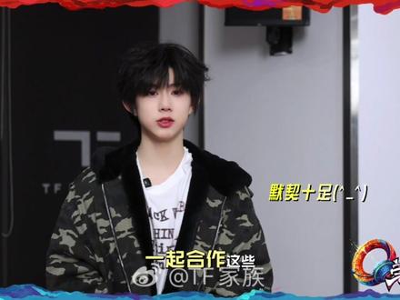 #tf家族四代 #荣耀之战@^·yuan^~#张桂源张函瑞王橹杰左奇函陈奕恒杨博文陈思罕陈浚铭