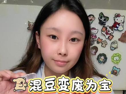 拼豆混豆变废为宝#拼豆教程 #拼豆豆手工 #拼豆日常