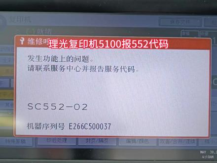 理光复印机5100 5110 8002 8003 报SC552代码 先用5810复位 检查定影灯管 热敏电阻 温控 用万用表测量#复印机 #复印机维修 #理光复印机 #理光复印机维修 #复印机维修教程