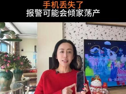 手机丢了第一时间这样做#真实生活分享计划 #手机 #科普 #知识分享#安全