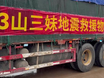 一方有难八方支援 山三妹团队支援震区#柳州地震