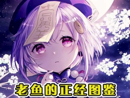 想要抓捕七七,你首先要有一只椰羊~#七七 #原神 #游戏杂谈