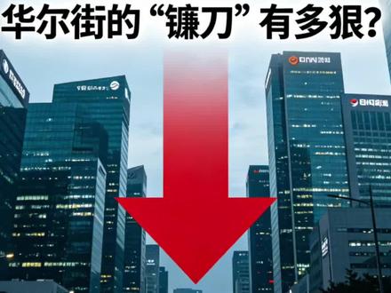 2026韩国股市暴跌真相 华尔街是如何收割韩国财富的?#韩国股市 #华尔街 #金融风暴 #涨知识 #金融