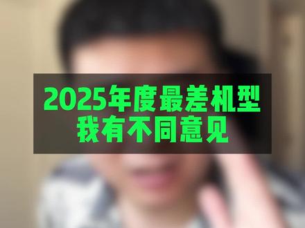 一加Ace5竞速版绝对是2025年最跌破下限的手机,它和那些本身就差的机器是不一样的!#数码科技