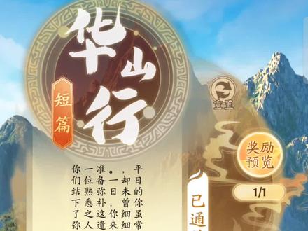 无名江湖手游奇遇玩法三【华山行】#无名江湖手游