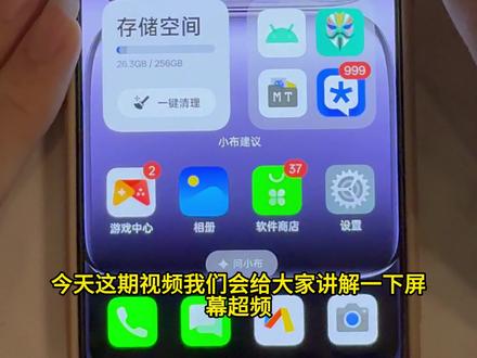 红米K50至尊屏幕超频教程 #手机数码 #超频