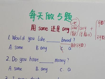 some和any的易错点。1.3.5你做对了吗?#英语语法 #零基础英语 #英语刷题