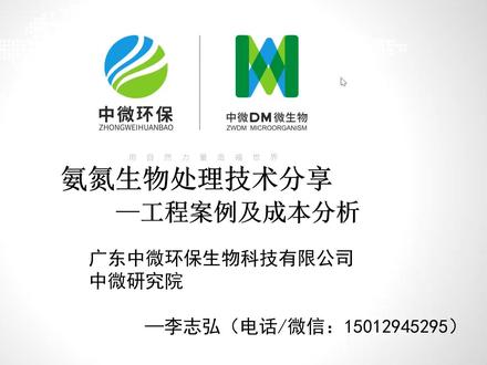 氨氮生物处理技术分享-工程案例及成本分析 #微生物菌剂 #氨氮去除剂 #dou热门