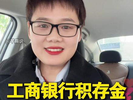 工行的积存金和如意金积存到底有什么区别,适合哪些人买,怎么买?#积存金 #如意金积存 #黄金 #金条 #金价