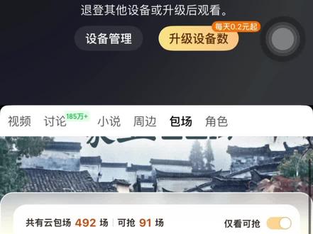 家业云包场乱成一锅粥了!CP大乱炖 #杨紫回应家业破万落地签福利 #杨紫 #云包场 #好剧推荐 #追剧不能停