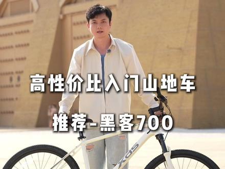 喜德盛黑客系列的大哥-黑客700,高配置高性价比的入门山地车!#入门山地车 #黑客700 #通勤自行车 #陕西喜德盛
