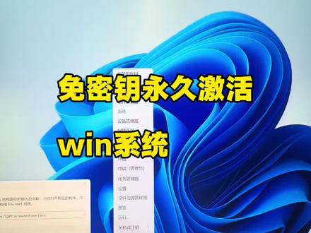 win10.win11系统激活教程,免蜜月永久激活来了#win11激活 #win10激活
