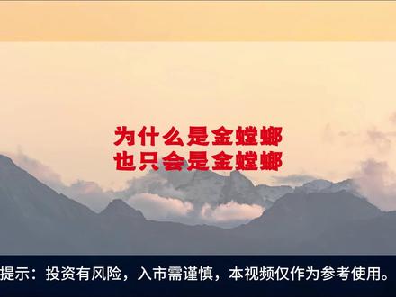为什么是金螳螂,也只会是金螳螂! #金螳螂 #大唐发电 #水发燃气 #华电辽能 #炒股