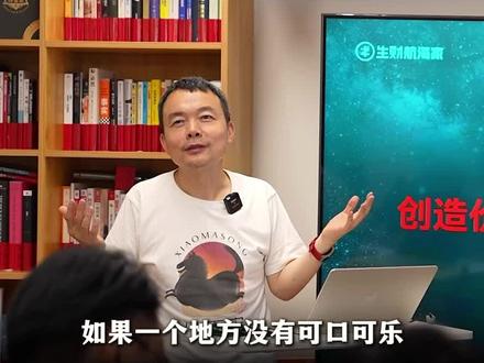 得渠道者得天下 #小马宋#可口可乐