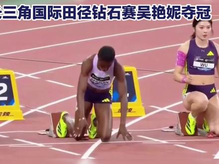 吴艳妮5月16日赛事成绩