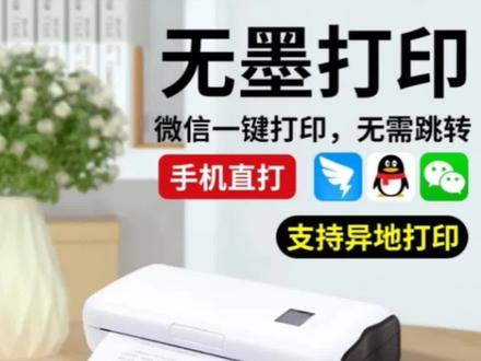 打印猿喜鹊无墨打印机A4家用迷你小型手机远程无线wifi错题作业