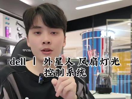 外星人戴尔游戏本awcc两分钟通关疑难杂症awcc打不开 awcc转圈圈 awcc卸载重装#awcc #外星人电脑 #戴尔游戏本 #智动能灯光控制软件 #知识