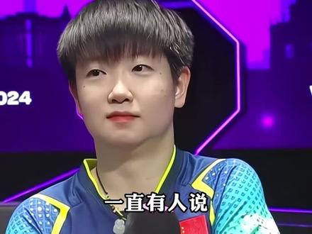 孙颖莎是孙子兵法的“孙”~#孙颖莎 #孙颖莎世界排名第一 #孙颖莎超凶正手