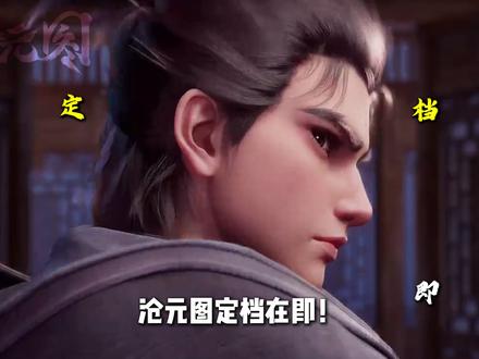 神尊的境界是怎么划分的? 孟川如今什么实力?封王与造化尊者之间的差距,最大的就是元神!#沧元图 #孟川 #国漫 #动漫 #沧元图第三季
