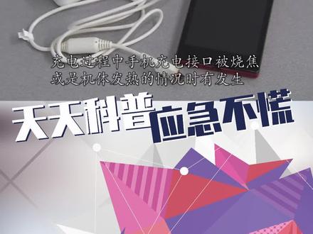 手机充电时要注意什么? #睡觉时充电器爆炸险失明 #安全 #科普 #智能手机 @抖音小助手