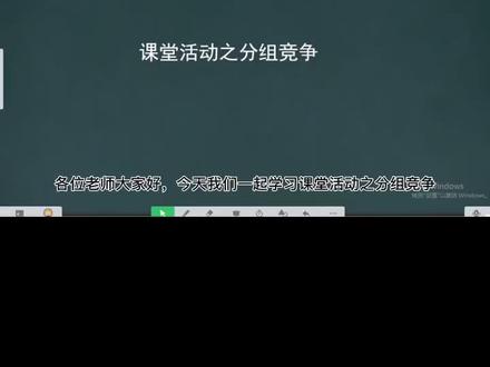 【希沃小百科】之课堂活动的分组竞争该如何做? #网课 #希沃白板该如何做?