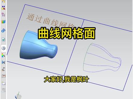 UG零基础到精通-曲线网格面,UG枫叶#ug学习 #模具设计