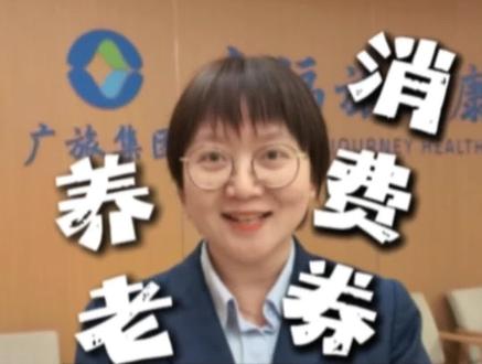 手把手教会您!每月800元养老消费券,手机3步轻松申请!很多家人问,养老消费券到底怎么领?
今天我用手机实测,带你2分钟搞定申请! #广旅推荐官 #广旅南宁康养中心 #养老消费券 #养老