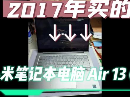 小米笔记本电脑 Air 13-i5-6200U CPU 2.30GHz,256内存2017年购入,使用到现在,有点小问题不过目前还能正常开机使用##笔记本维修 #拆机 #笔记本电脑 #拆解 #小米笔记本air