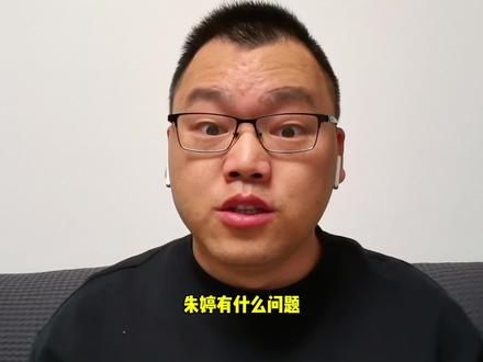 朱婷凭什么被骂?朱婷又做错了什么?