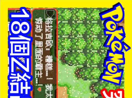 GBA宝可梦:究极绿宝石V虹之抹灭者-14 #经典游戏 #怀旧游戏 #精灵宝可梦 #究极绿宝石5 #传说绿宝石 #绿宝石 #游戏攻略 #GBA宝可梦 #金手指 #口袋妖怪改版 #神奇宝贝 #创作灵感 #gba宝可梦