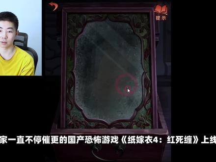 网络上的诅咒婚礼邀请函?《纸嫁衣4:红丝缠》第一章 #恐怖游戏