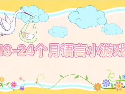 梁媛的语言游戏#早教