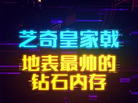 将钻石镶在内存上的皇家戟3200 #这个视屏有点料 #轻知识计划