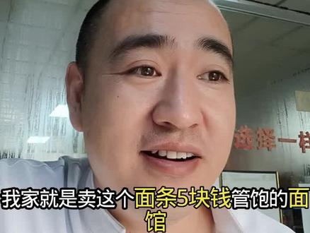 五块钱面馆成本“揭秘”