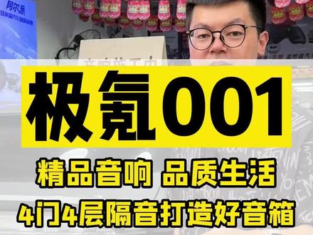 新能源极氪001车型原车12只雅马哈喇叭,该如何提升音质效果#极氪001 #汽车音响改装 #番禺汽车隔音 #音响升级 #四门隔音