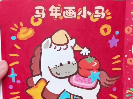 🧧马年画小马#新年头像#马年#手绘#绘画过程#丙烯马克笔