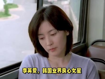 业界良心系列-李英爱 #女演员 #女星 #影后 #韩国女明星 #情陷撒哈拉