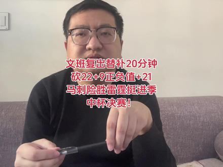 文班复出替补砍22+9正负值+21,季中杯马刺险胜雷霆! #马刺vs雷霆 #亚历山大 #文班亚马