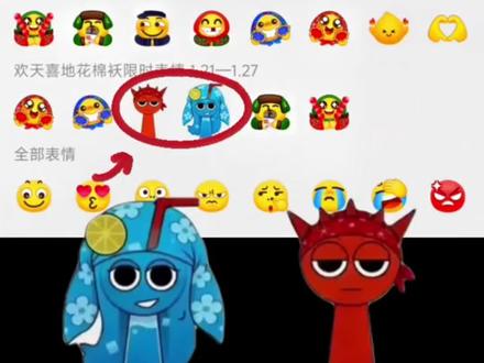 蓝头巾红头巾限时表情包 #剪映 #限时表情包 #节奏盒子 欢天喜地花棉袄 藤蔓妹妹 水母妹妹 水母哥哥 Pinki 克拉克 平等 贝利 小音符 星星精灵 小鼓手 小天 Funbot 维内利亚 Raddy 奥伦