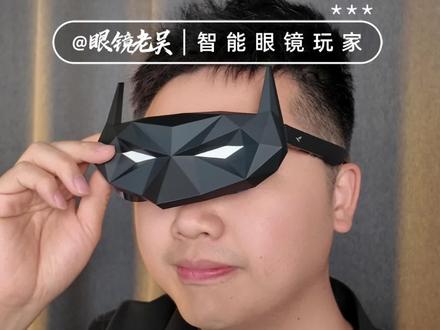 蝙蝠侠联名款雷鸟RayNeo Air4Pro开箱!震实在有点帅!#雷鸟 #雷鸟AIR4 #雷鸟air2 #雷鸟air4pro #雷鸟智能眼镜