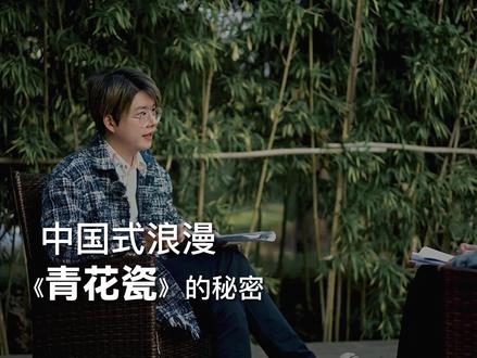 中国式浪漫:天青色等烟雨,而我在等你。《青花瓷》背后的秘密#周杰伦 #青花瓷 #中国式浪漫 #歌词句句入心 #席瑞 #知识分享