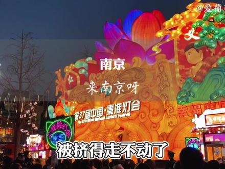 来南京啦 #南京 #南京旅游攻略 #总要来趟南京吧