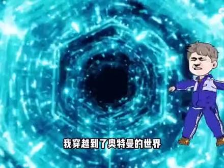 穿越奥特曼世界 无限合成卡片