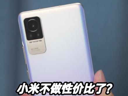 小米不做性价比了?小米Civi开箱体验#小米 #小米civi