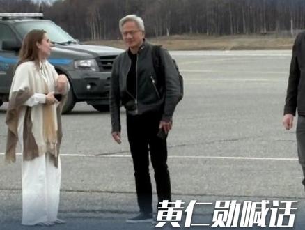 黄仁勋喊话水管工电工 当下最抢手薪酬最具潜力的职业 #黄仁勋 #蓝领 #电工