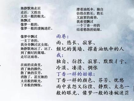 戴望舒《雨巷》诗歌鉴赏高中语文人教版必修一现代诗歌欣赏