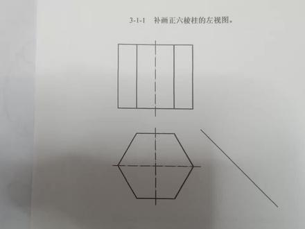 快速学会六棱柱第三视图的绘图过程