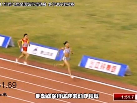 回顾比赛视频,2011年第七届全国城市运动会,当时16岁的王春雨以2分01秒34夺得女子800米决赛冠军#田径 #800米 #中长跑 #王春雨 #田径比赛 @DOU+小助手 @DOU+上热门