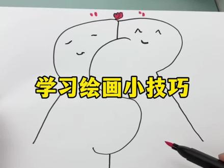 学习绘画小技巧#绘画 #测评